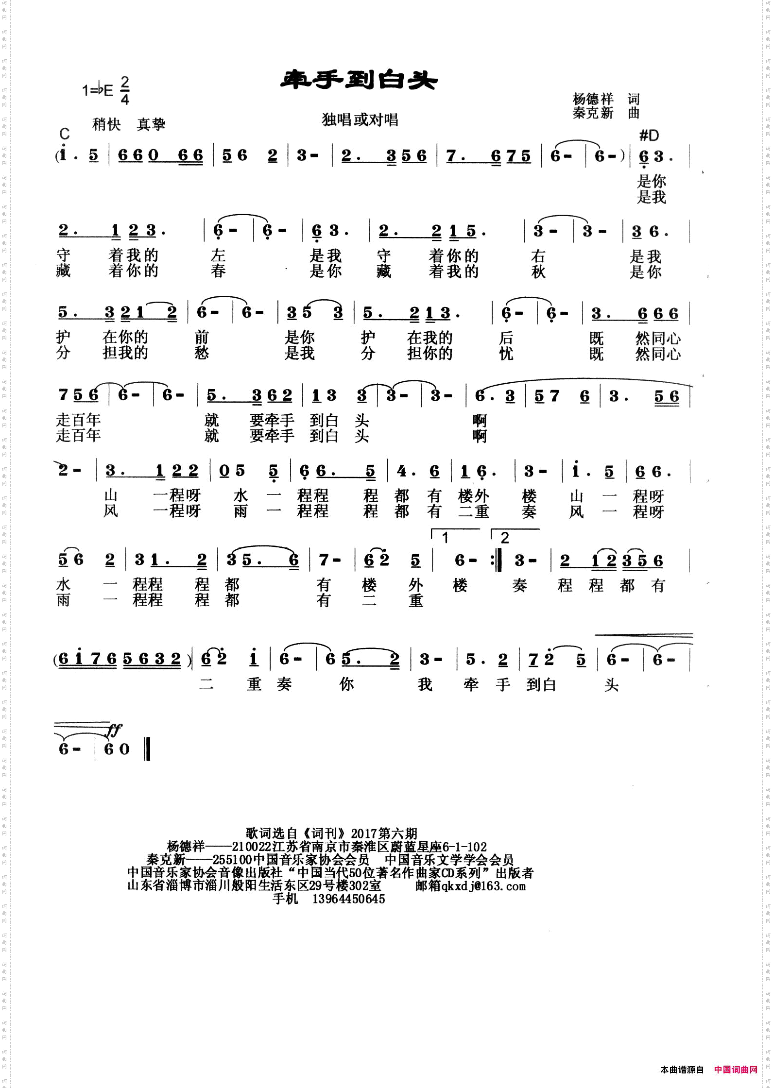 牵手到白头