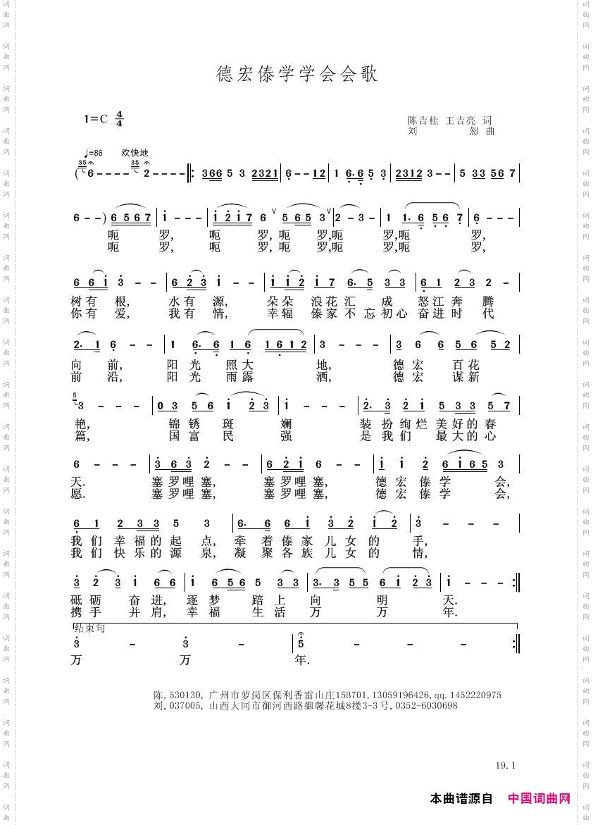 傣族学会会歌