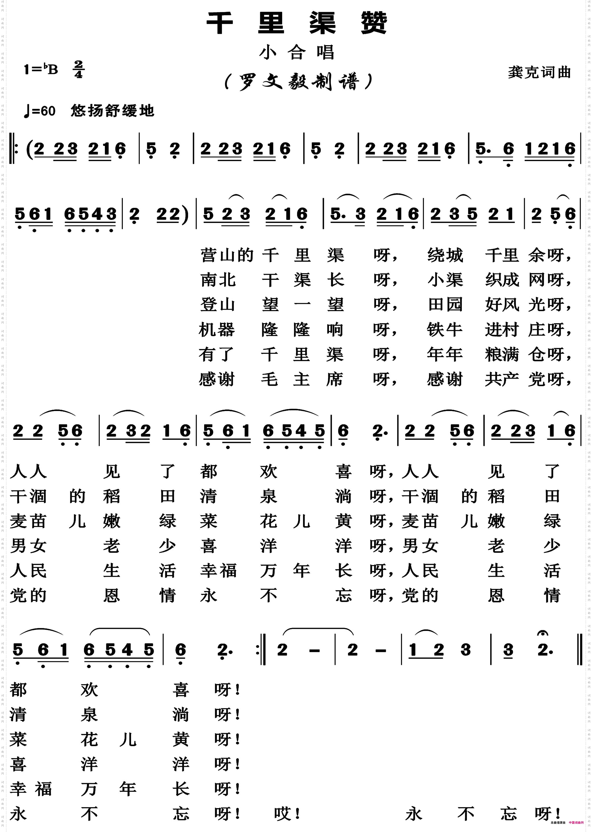 千里渠赞_小合唱