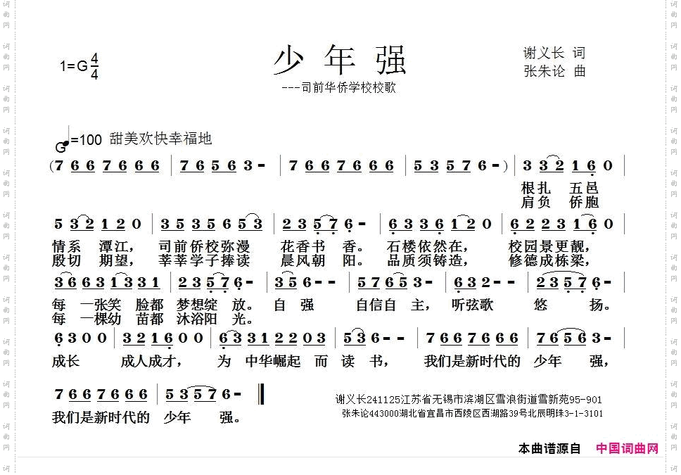 少年强_司前华侨学校校歌