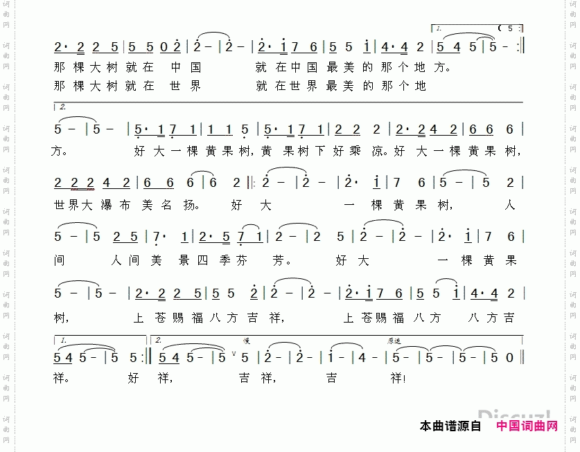 好大一棵黄果树