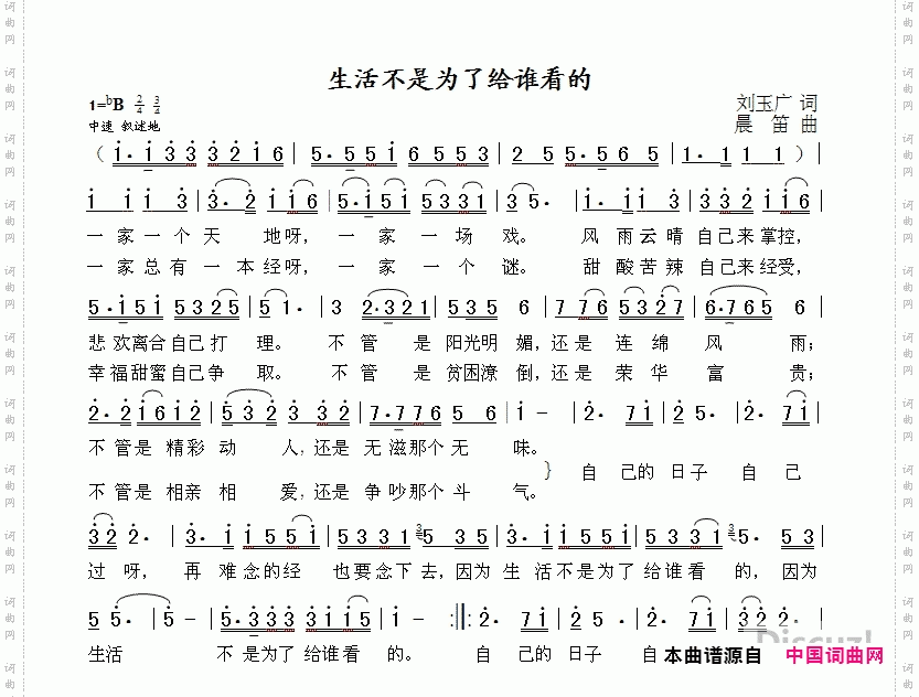 生活不是为了给谁看的