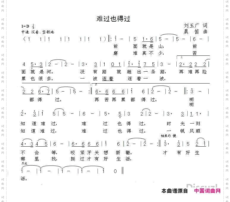 难过也得过