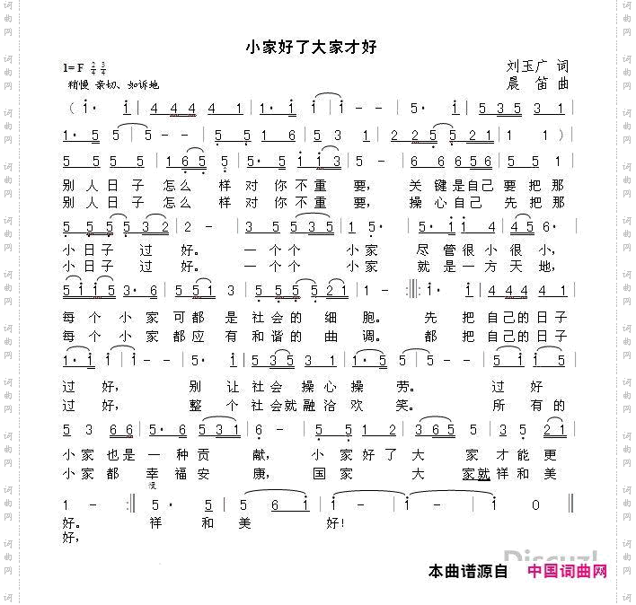 小家好了大家才好