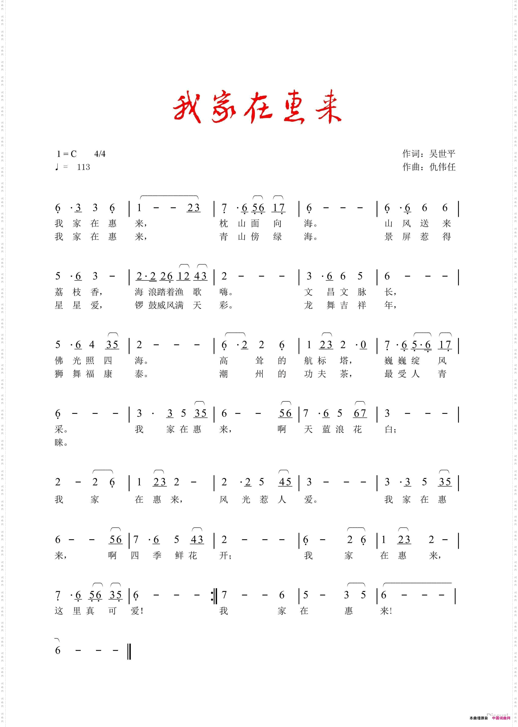 我家在惠来