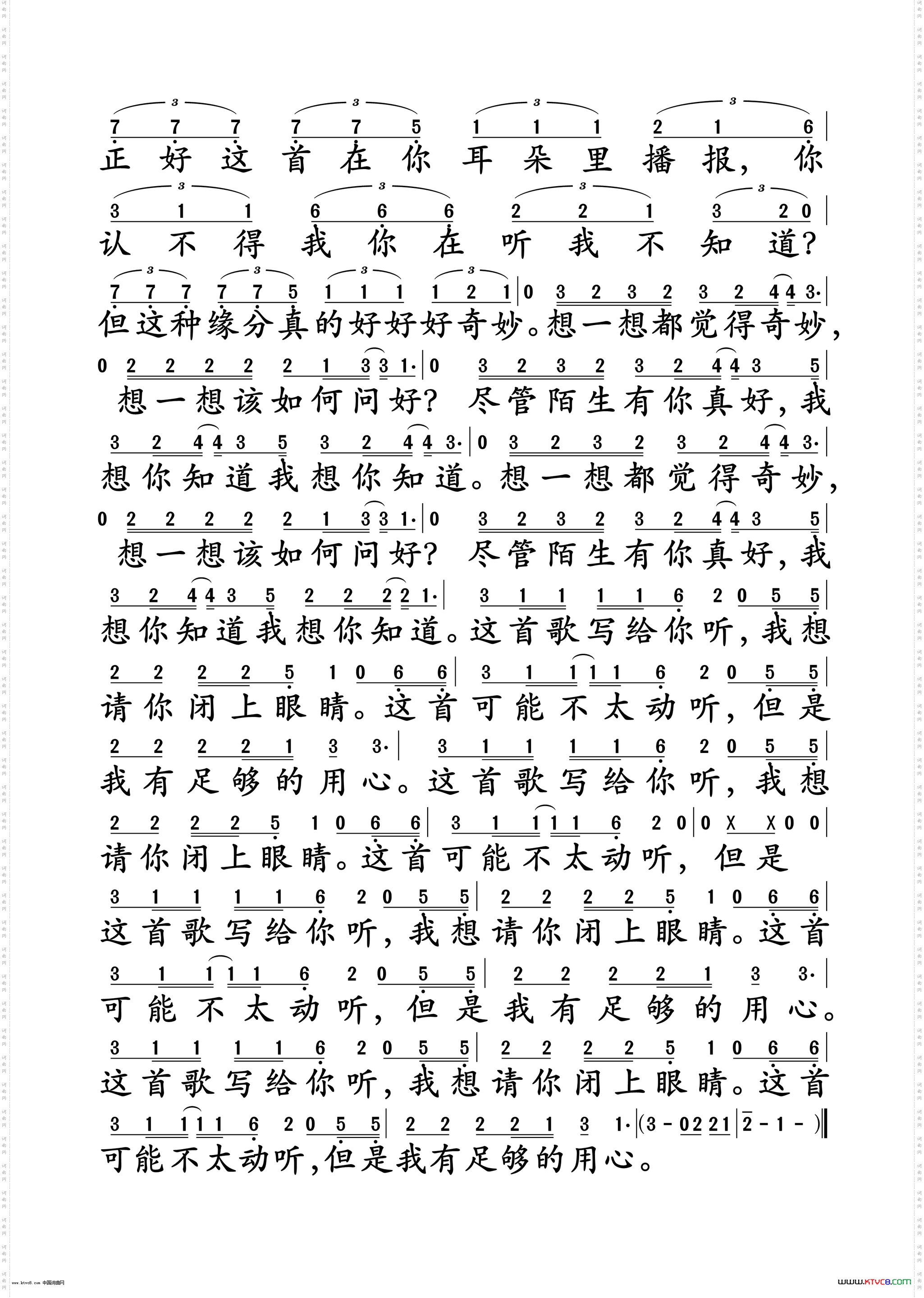 给陌生的你听