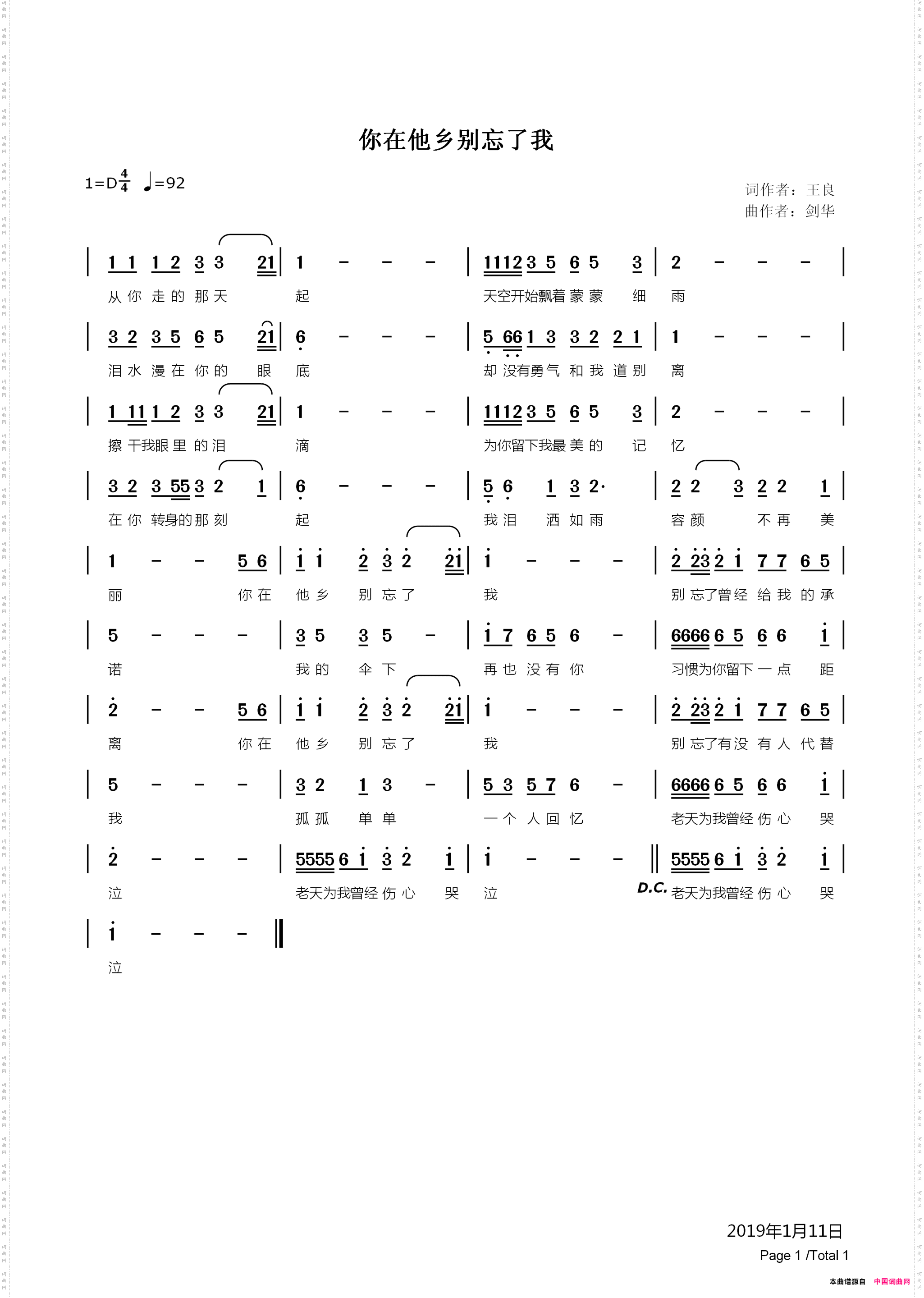 你在他乡别忘了我