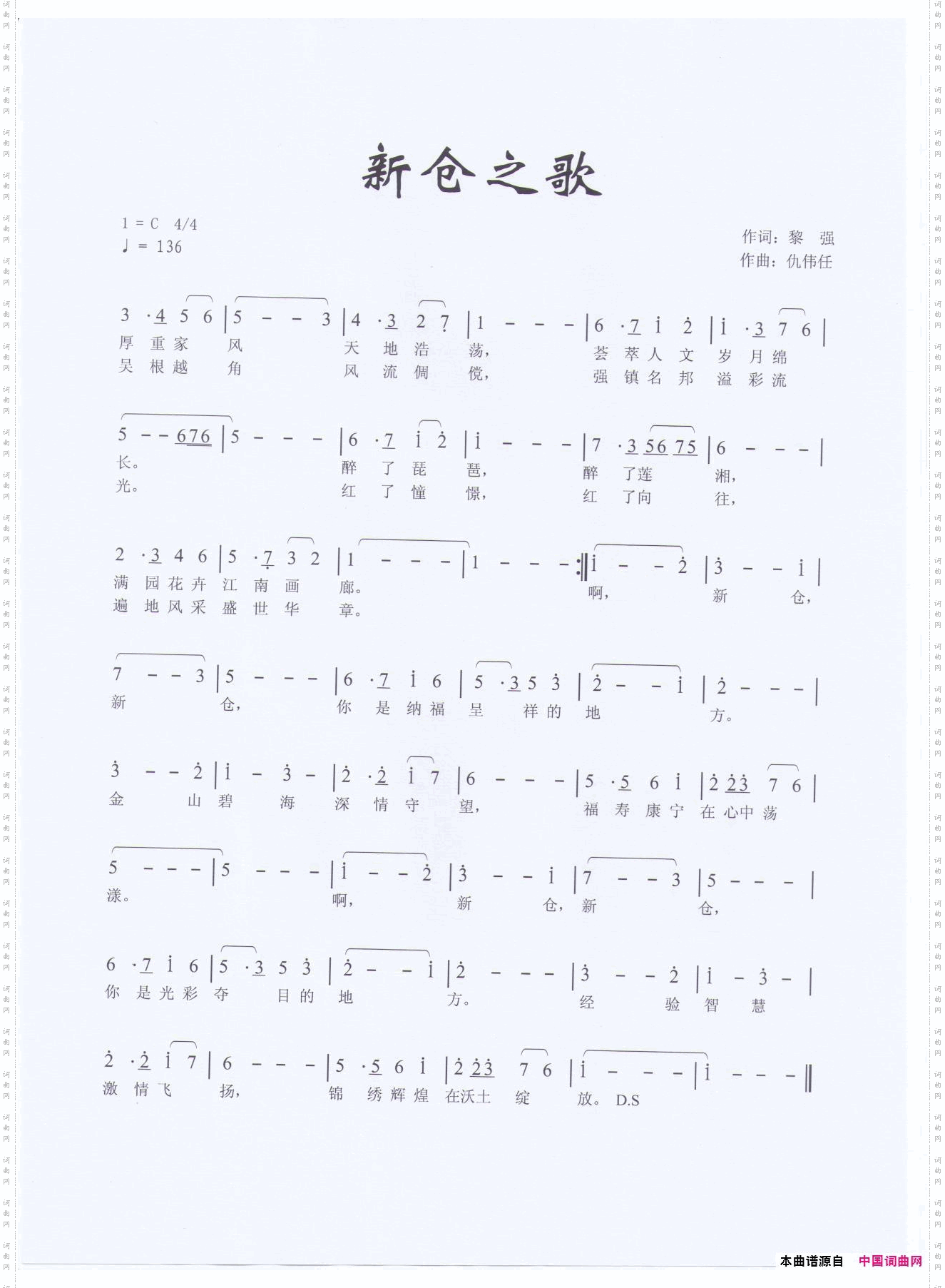 新仓之歌