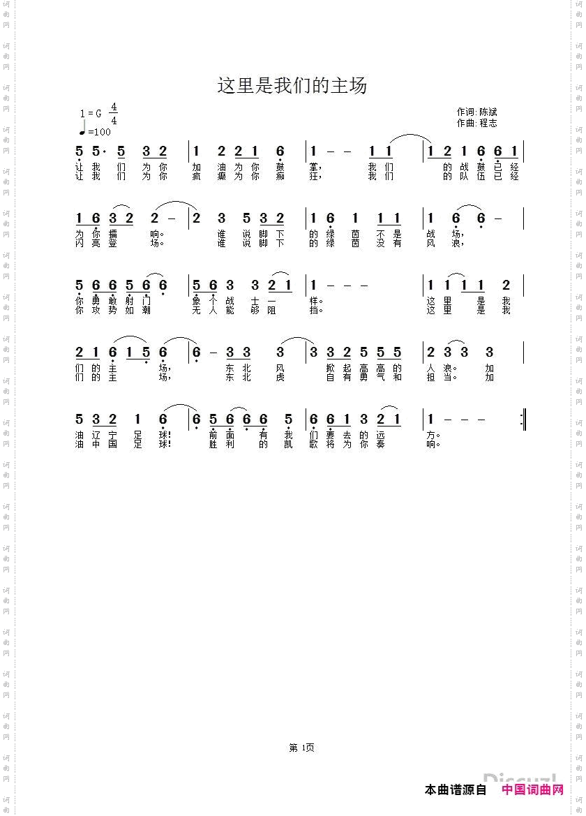 这里是我们的主场