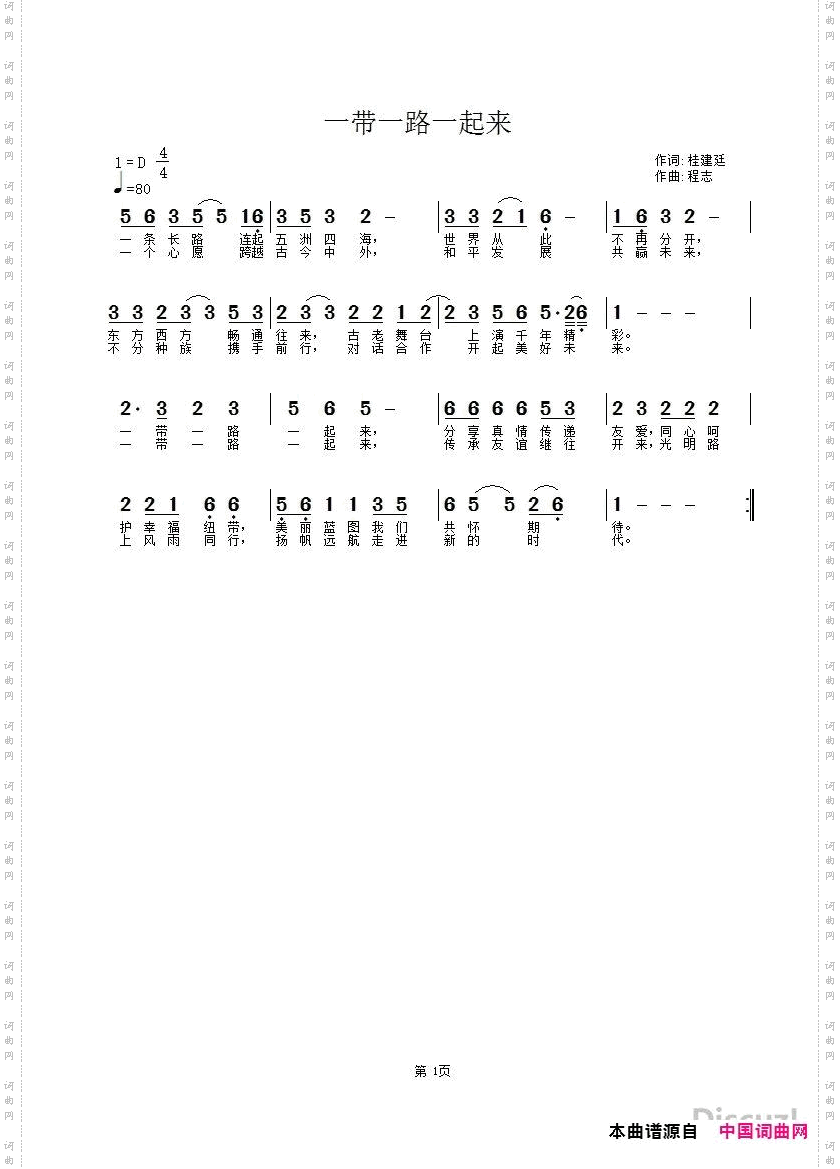 一带一路一起来