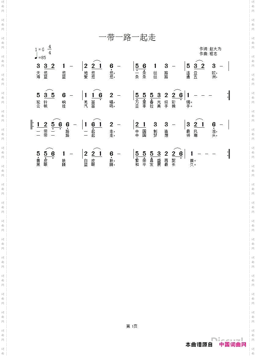 一带一路一起走