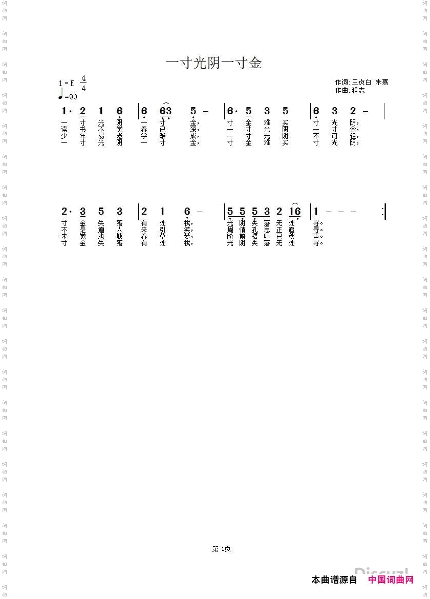 一寸光阴一寸金