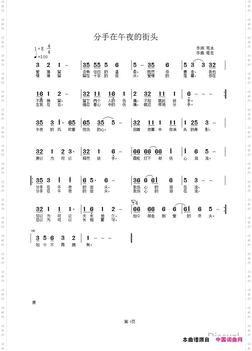 分手在午夜的街头