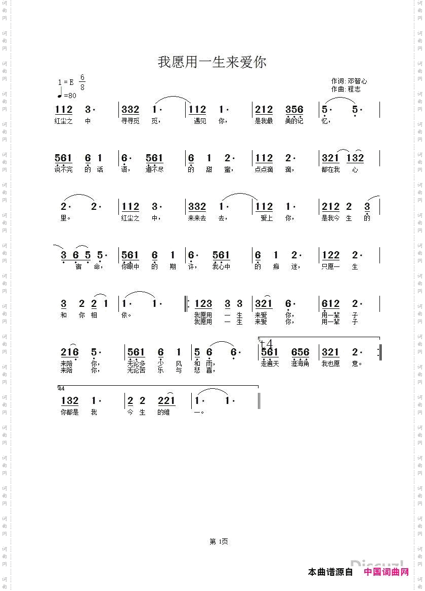 我愿用一生来爱你