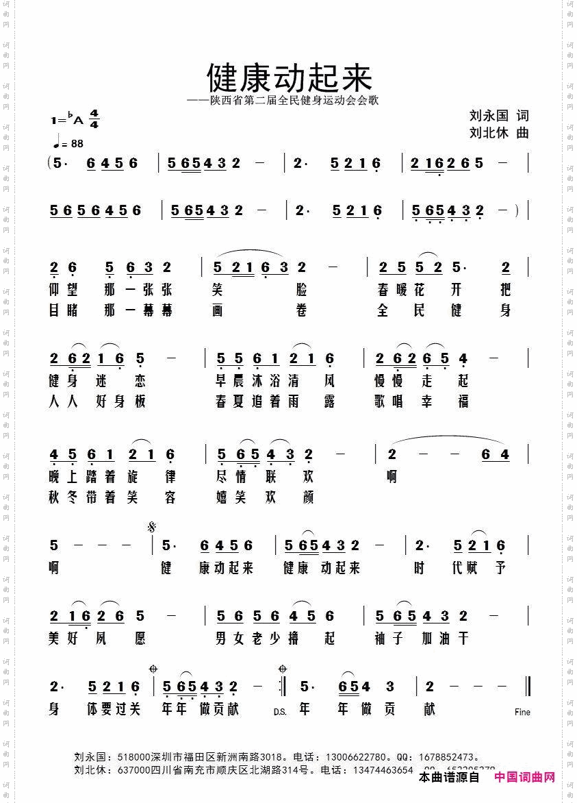 健康动起来_陕西省第二届全民健身运动会会歌