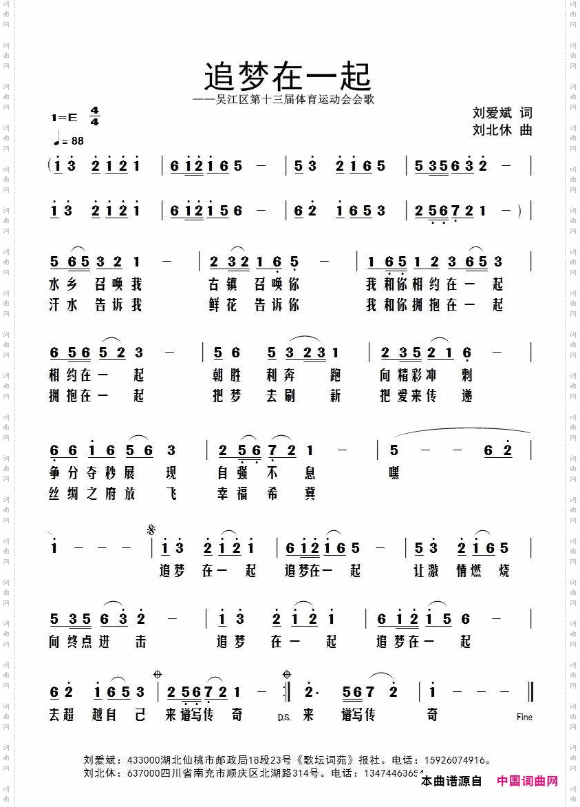 追梦在一起_吴江区第十三届体育运动会会歌
