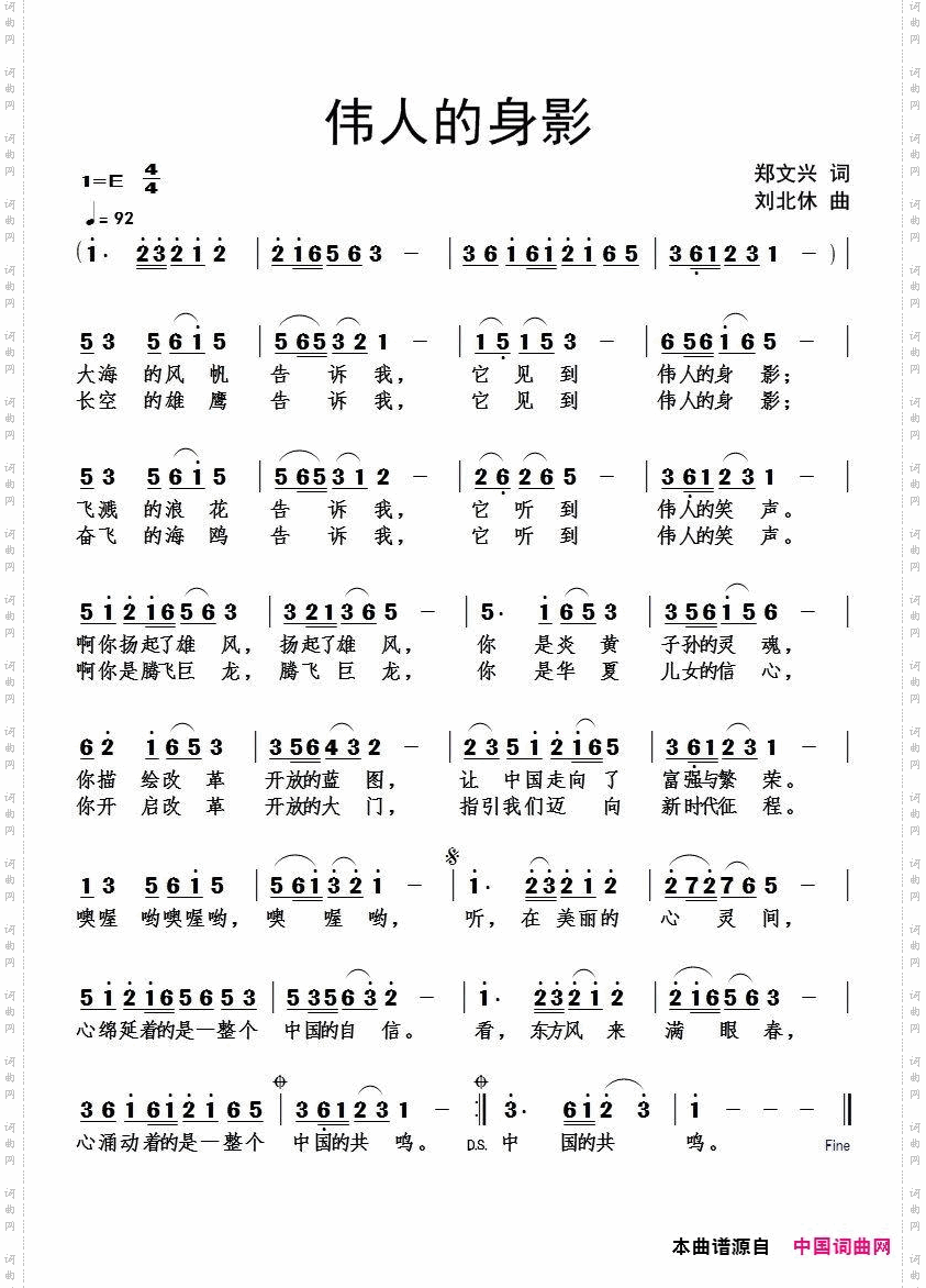 伟人的身影
