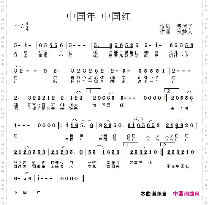 中国年中国红