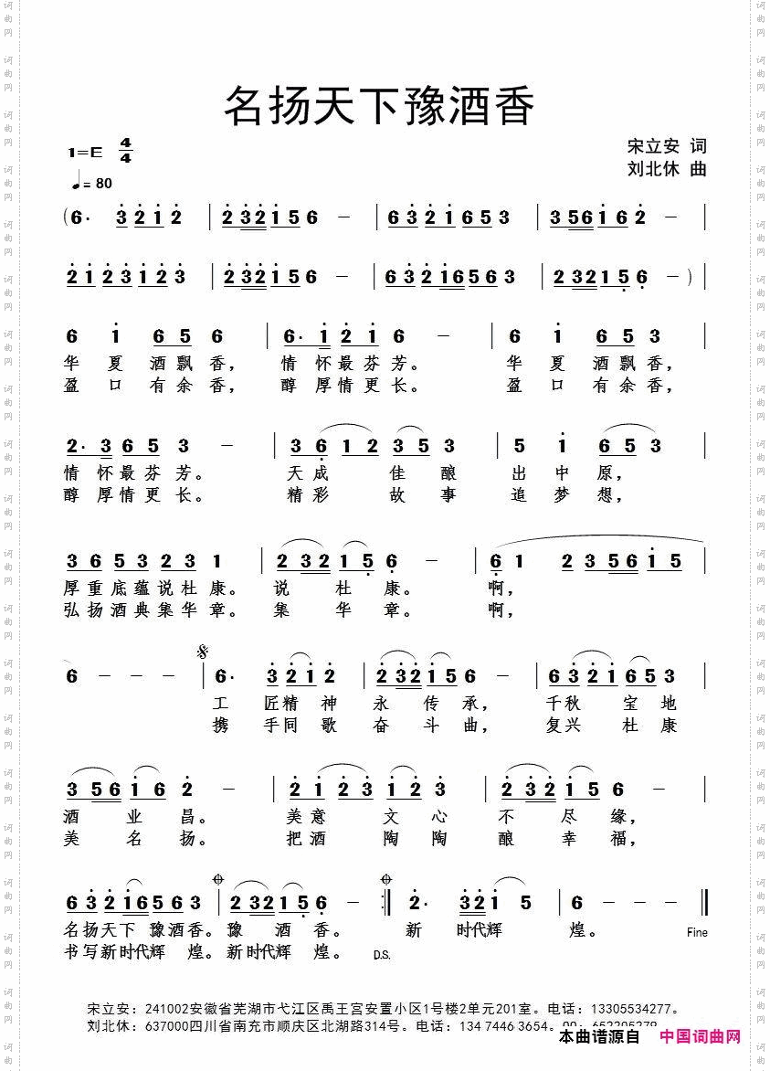 名扬天下豫酒香