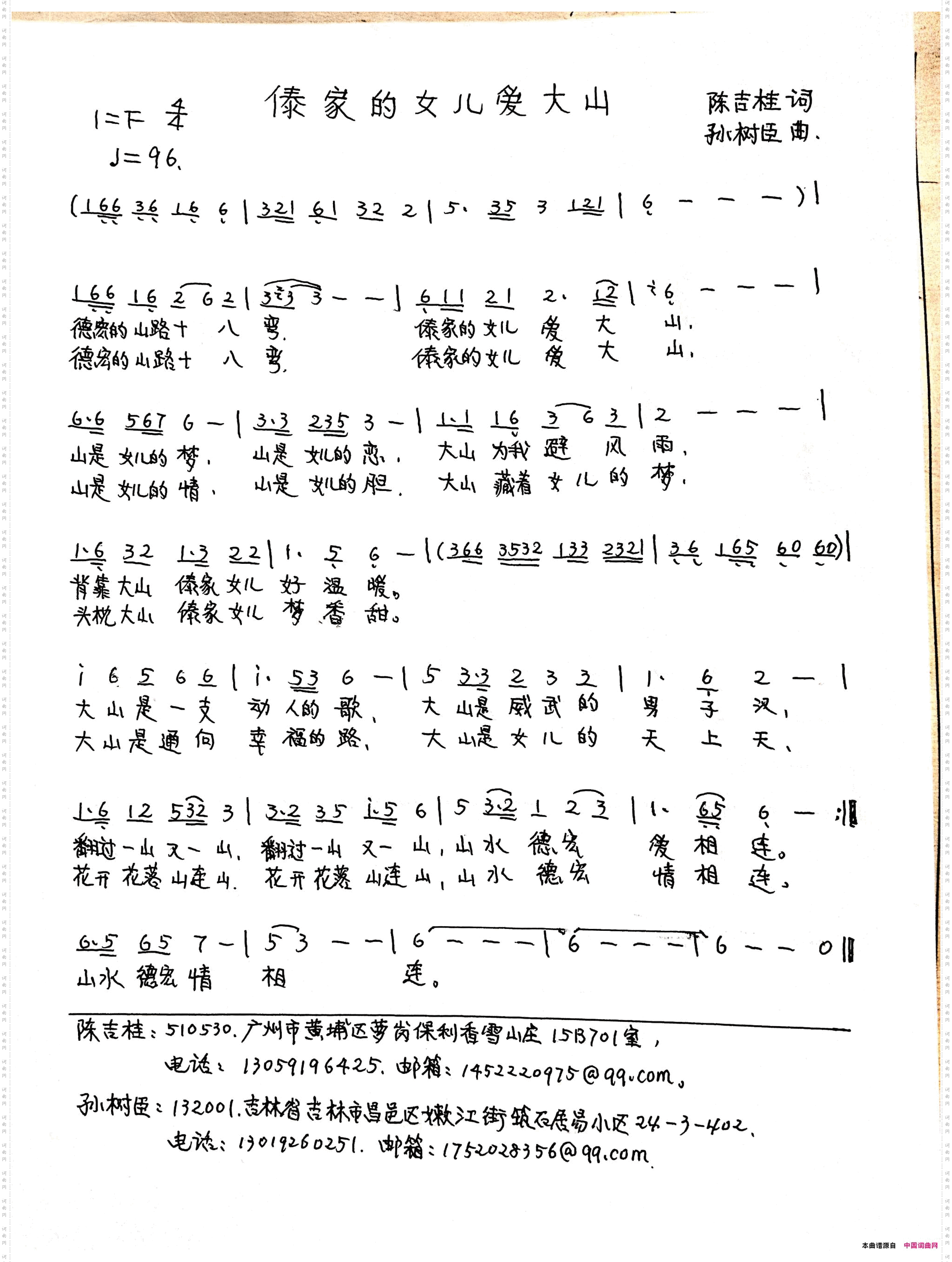 傣家的女儿爱大山