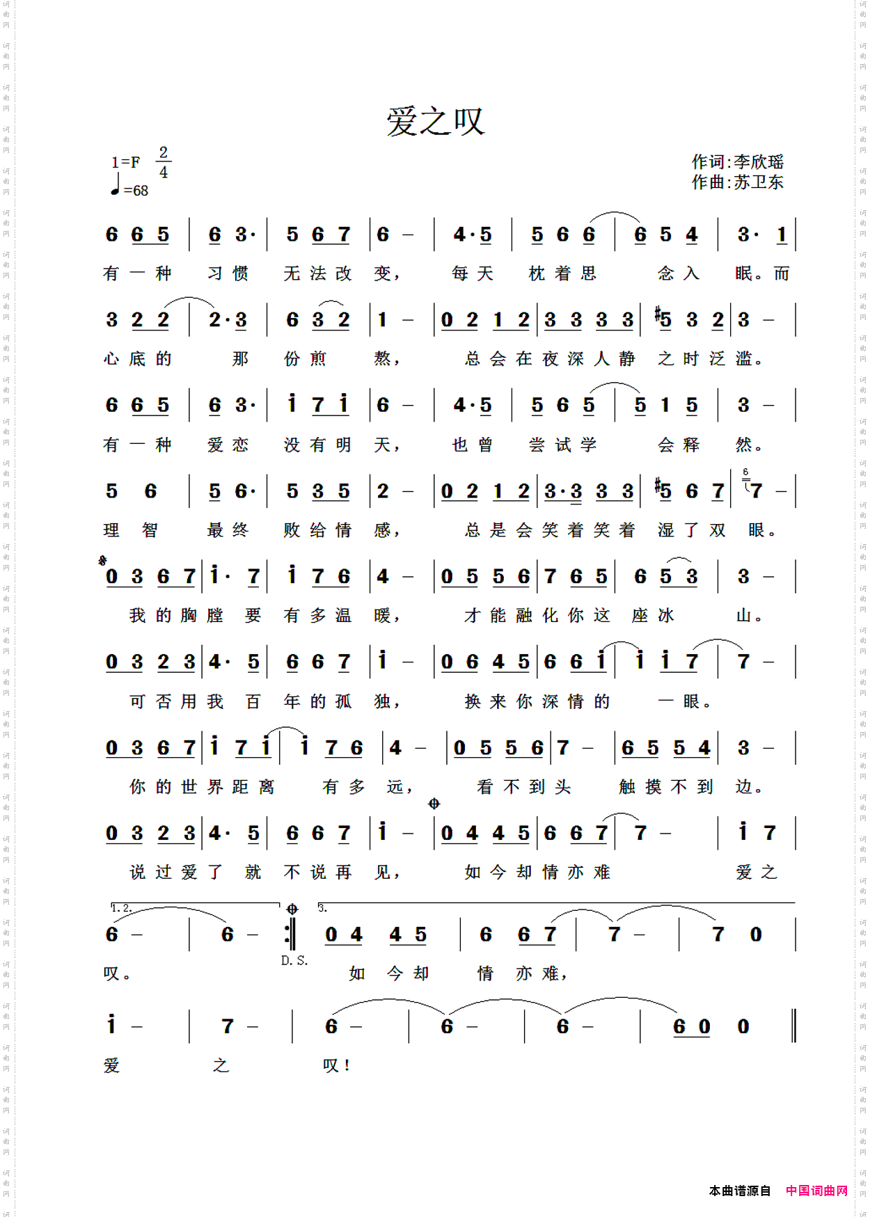 爱之叹_爱之叹 四二拍