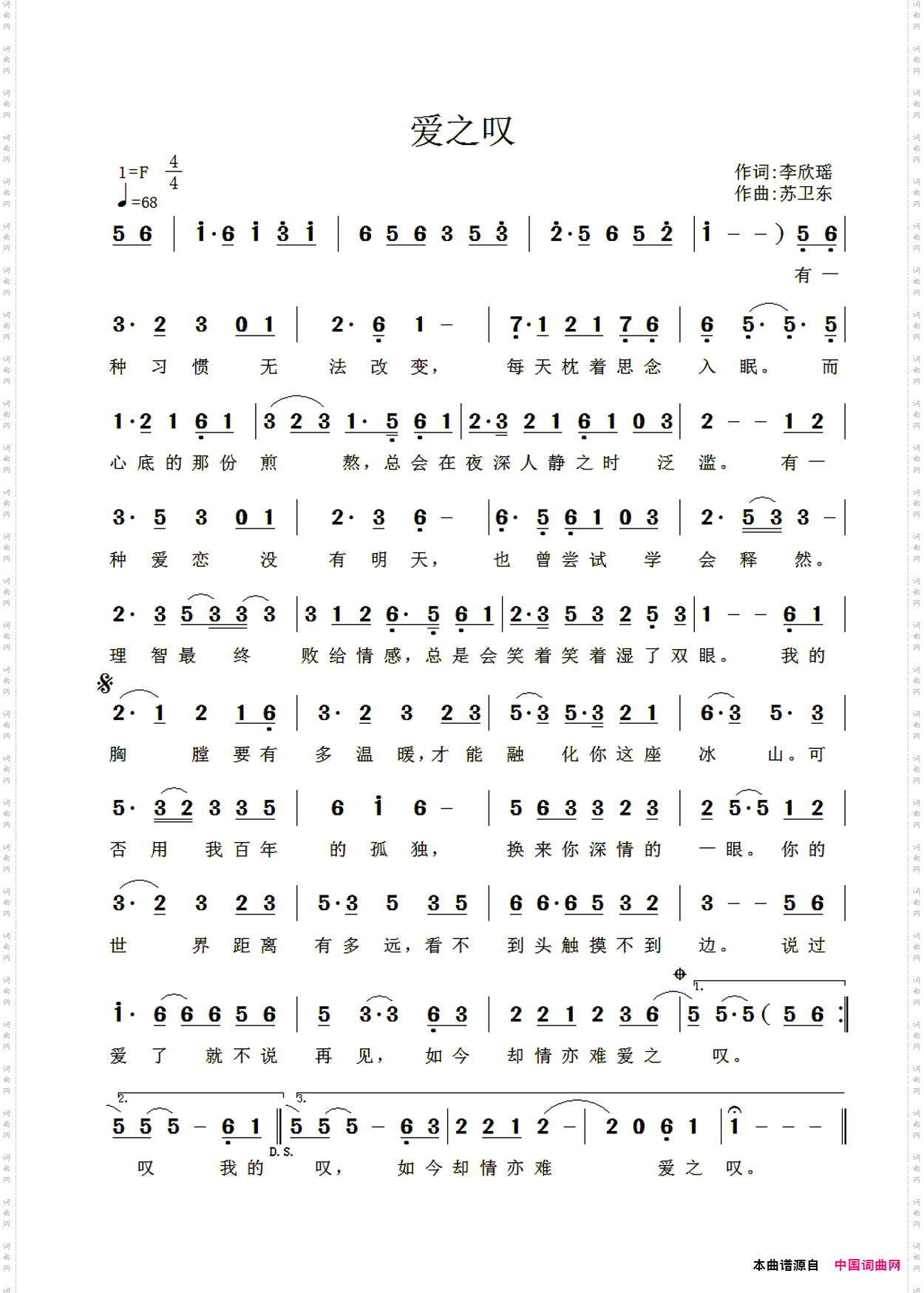 爱之叹_ 四四拍