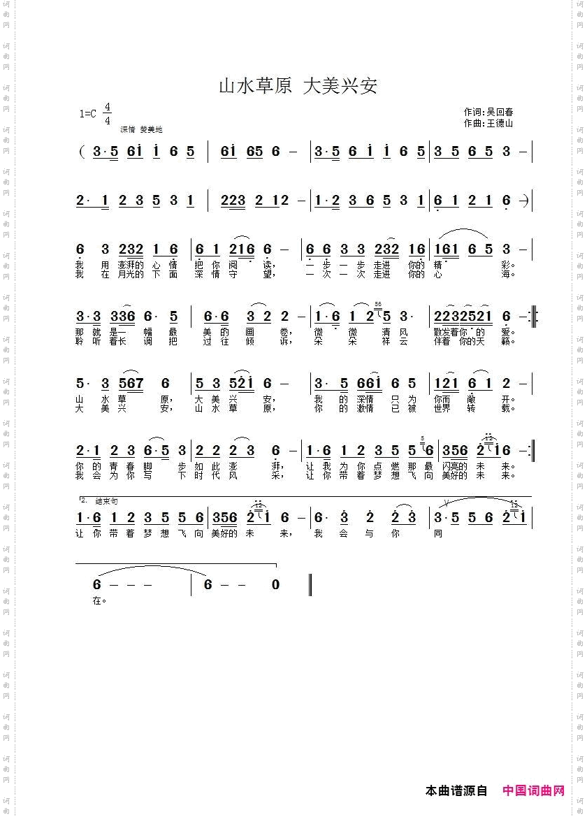 山水草原大美兴安