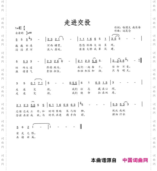 走进交投独唱版