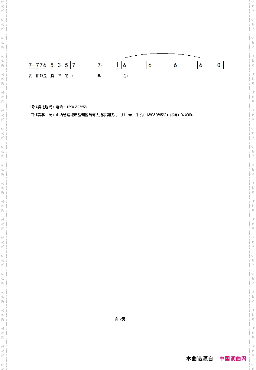 泱泱中国龙