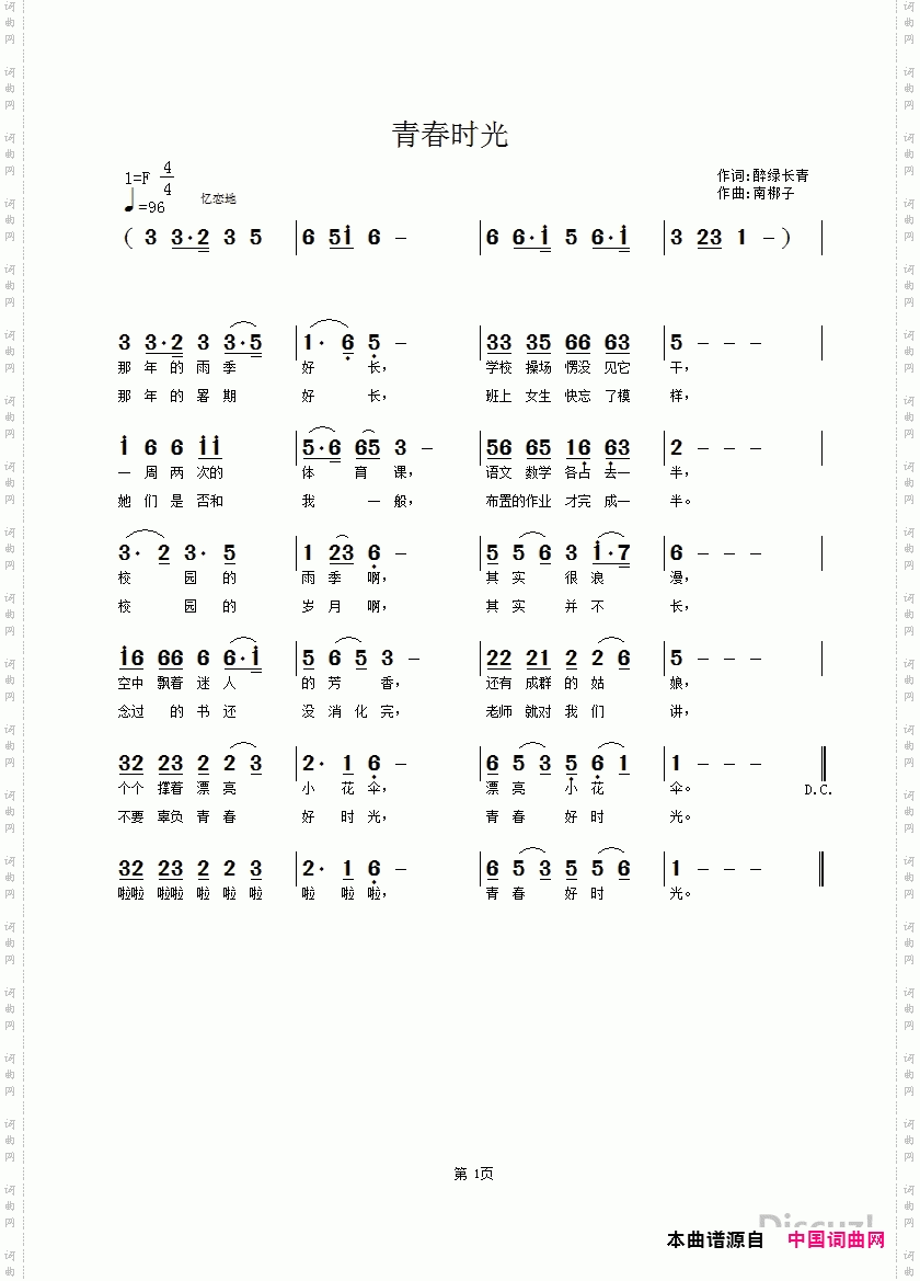 青春时光