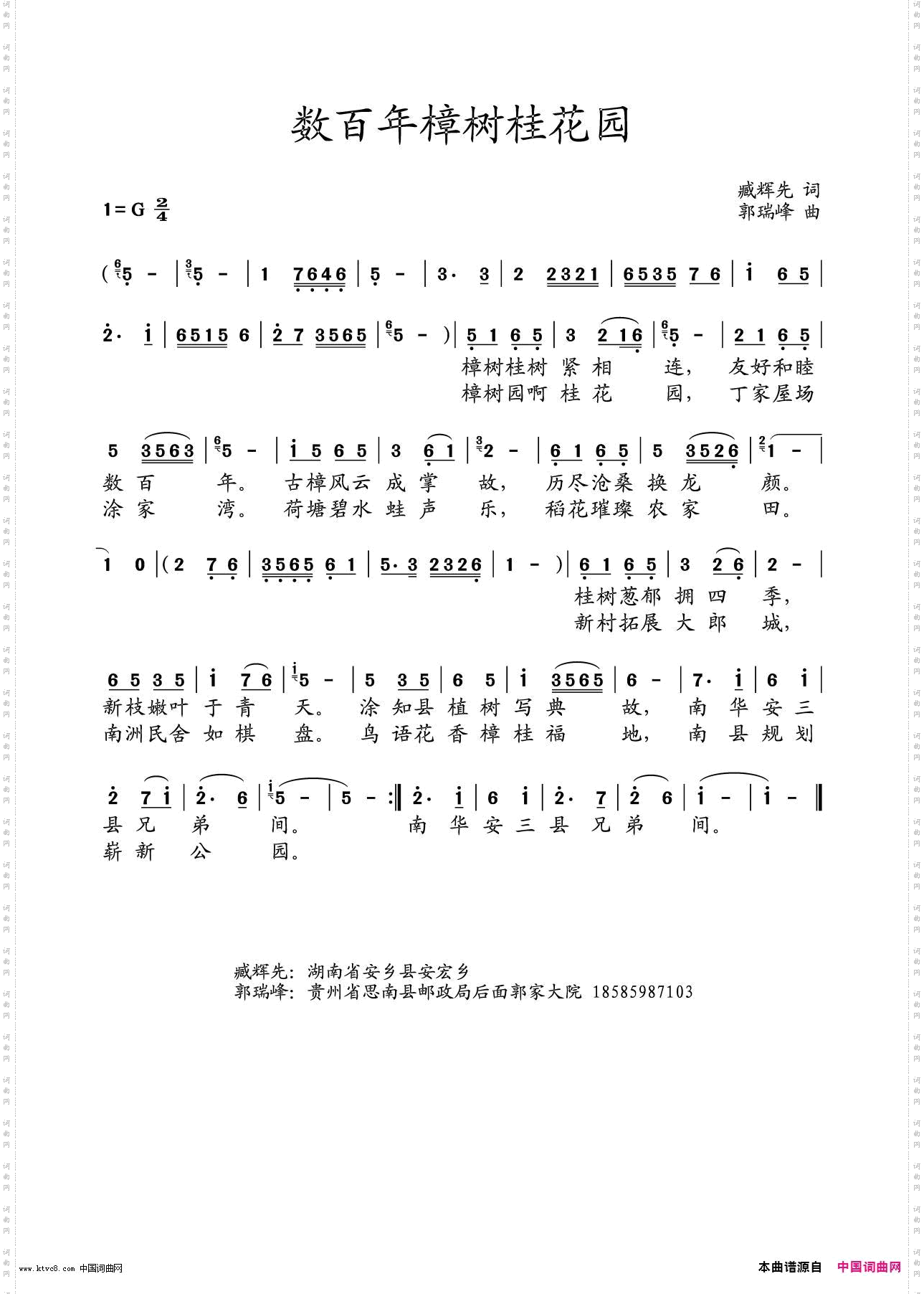 南县数百年樟树园桂花园_水鑫打谱版