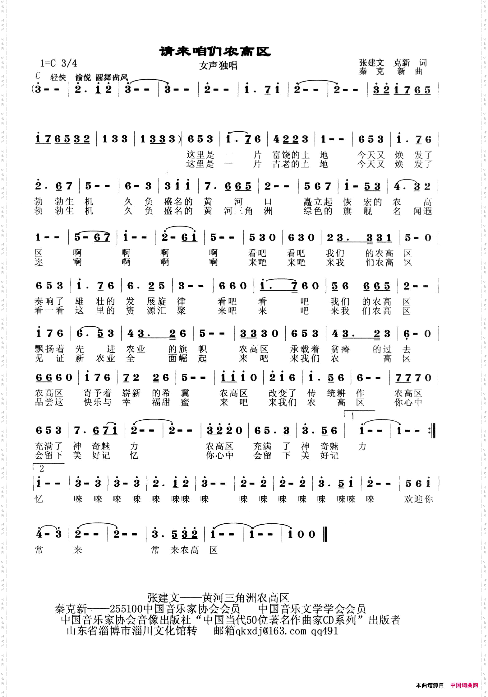 请来咱们农高区