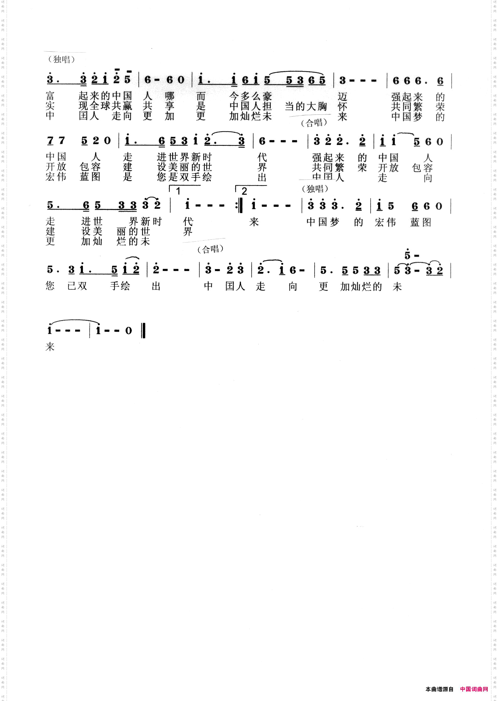 人民领袖人民爱戴