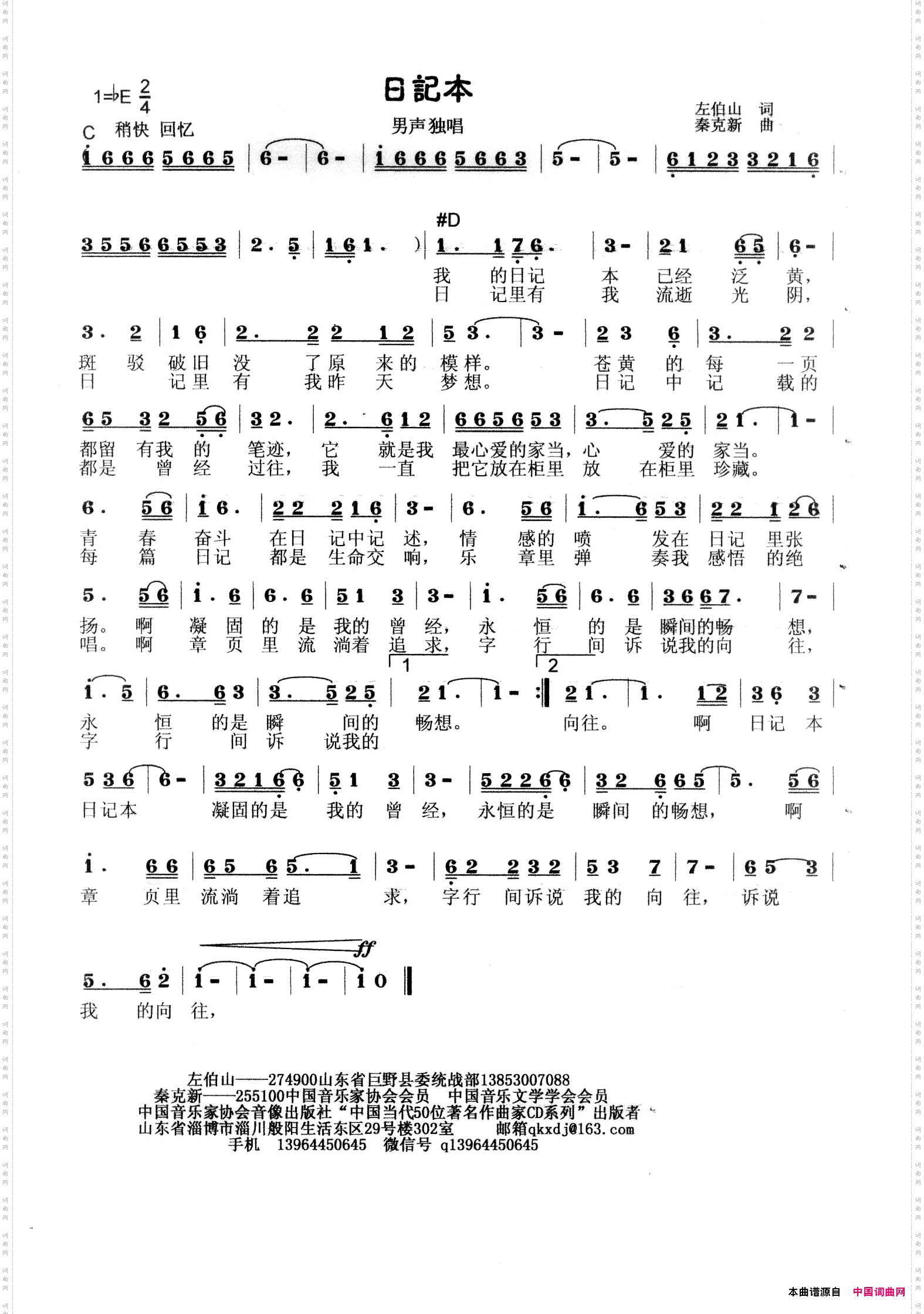 日记本