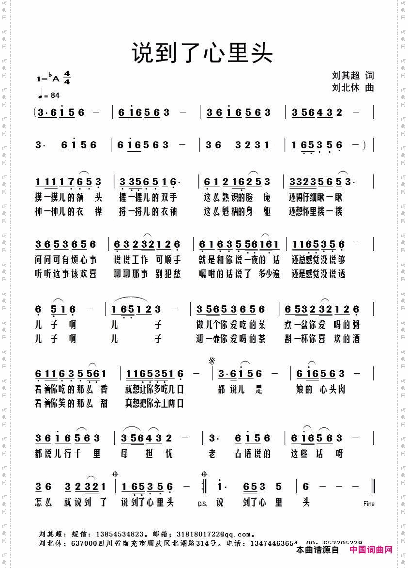 说到了心里头