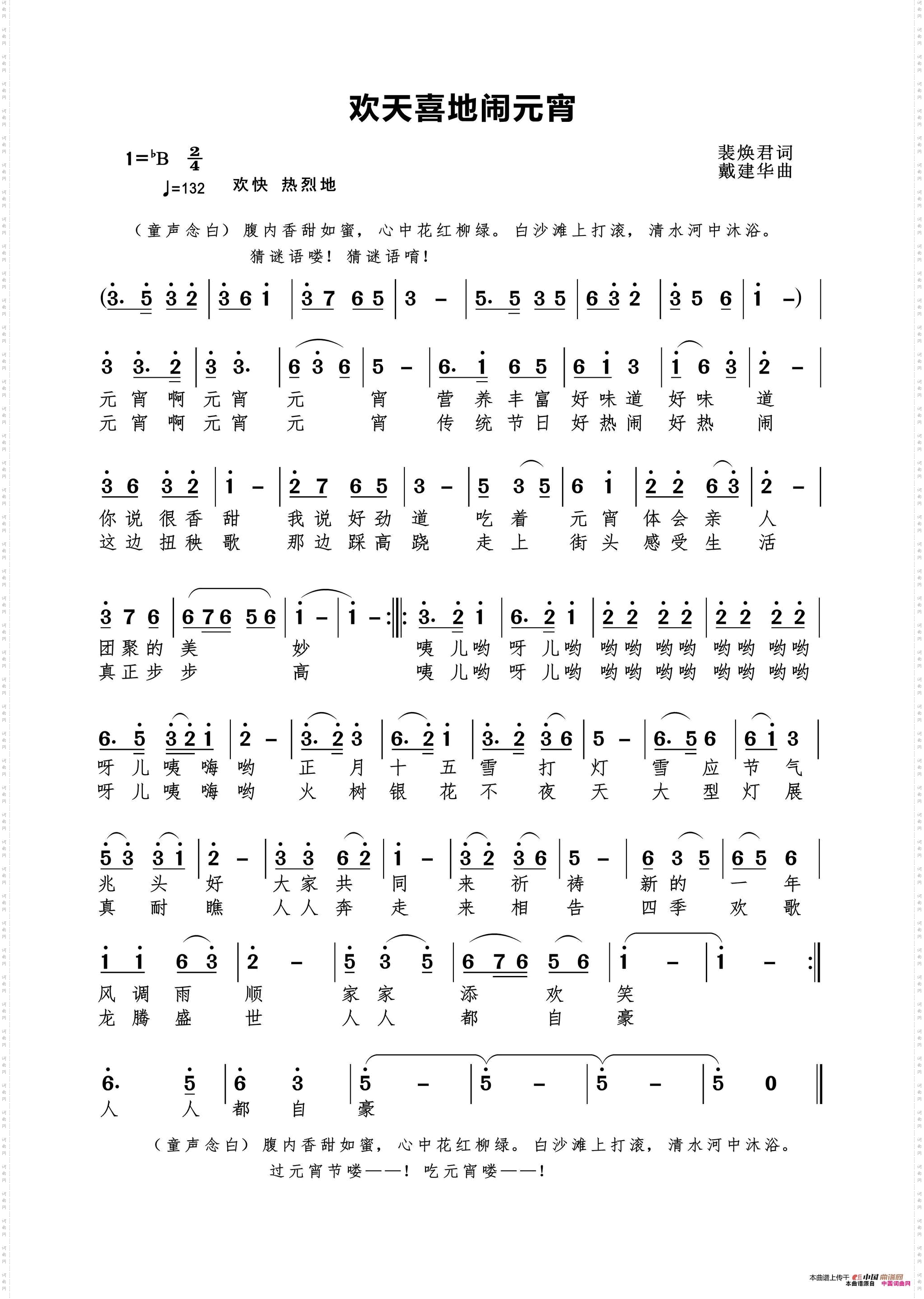 欢天喜地闹元宵