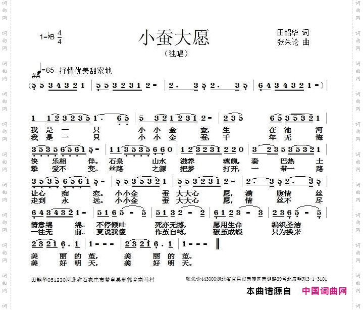小蚕大愿
