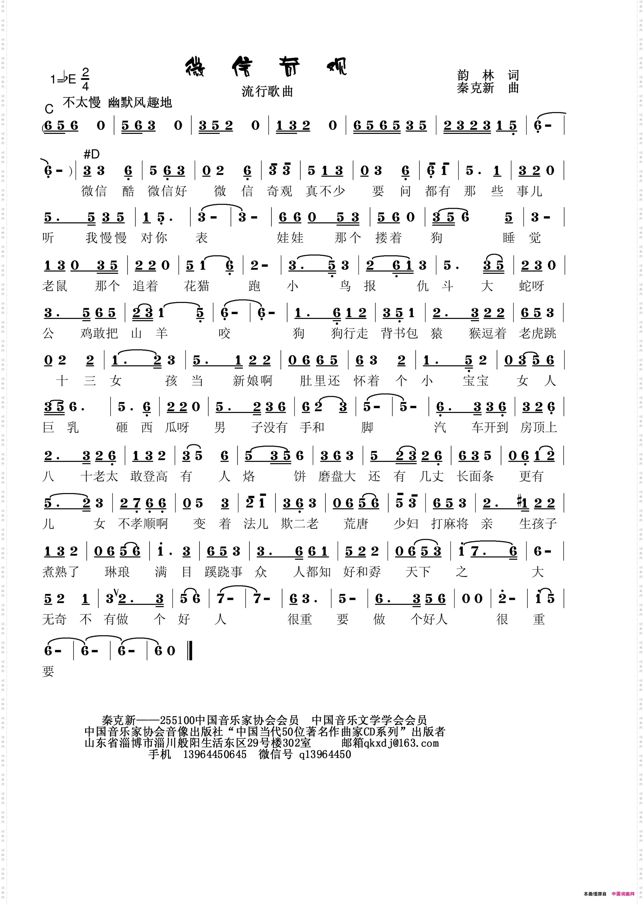 微信奇观
