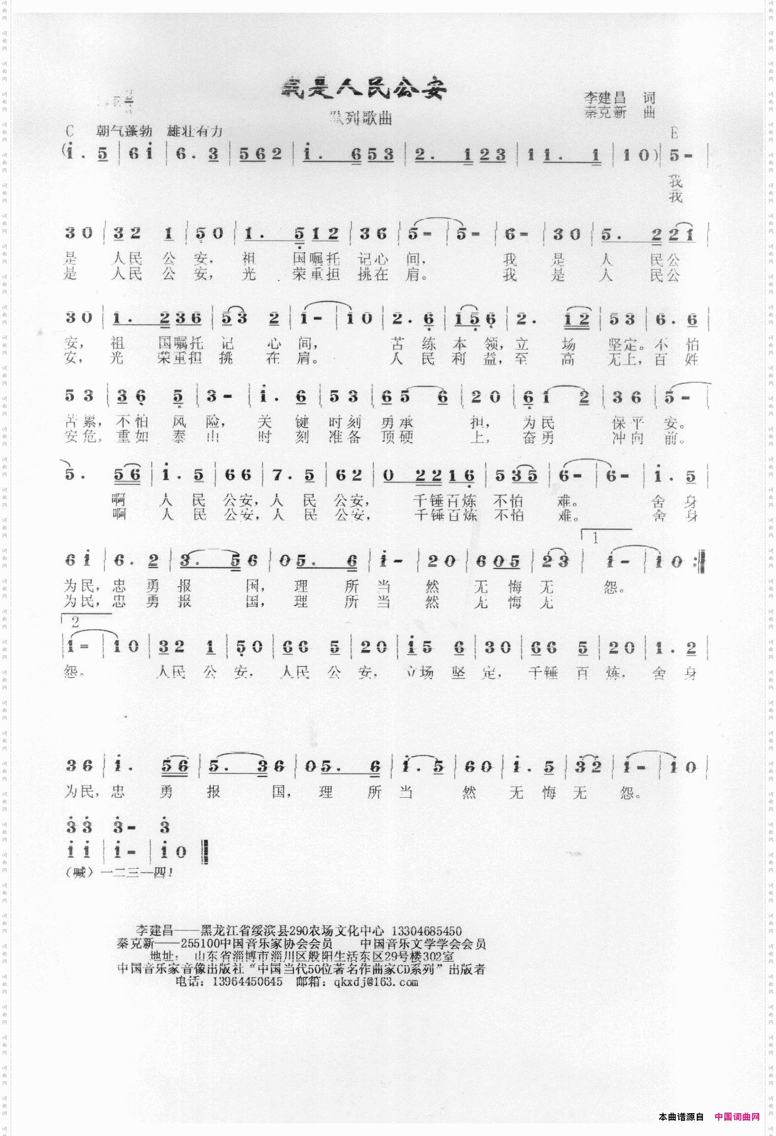 我是人民公安
