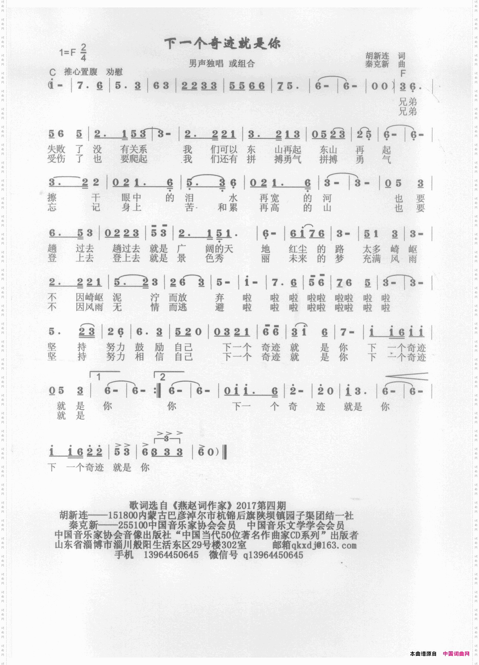 下一个奇迹就是你