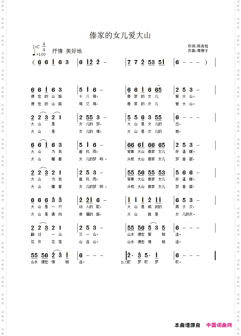 傣家的女儿爱大山