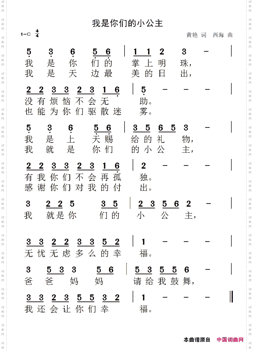 我是你的小公主