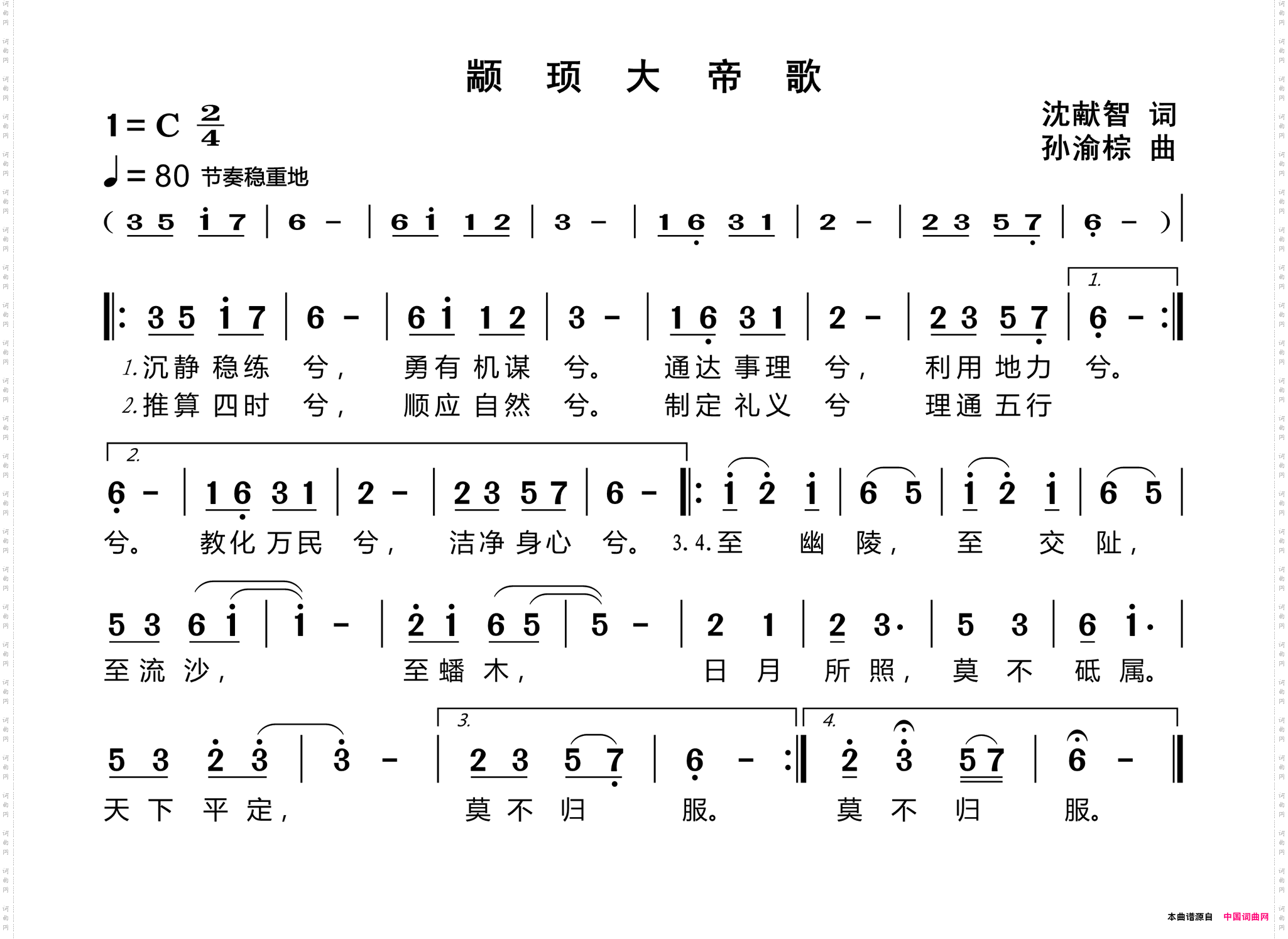 颛顼大帝歌