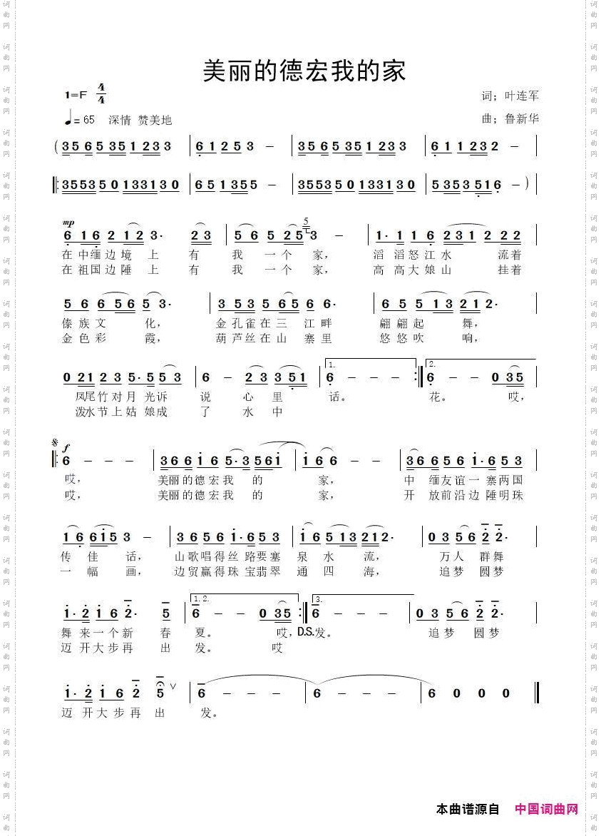美丽的德宏我的家