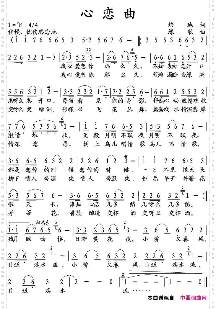 心恋曲