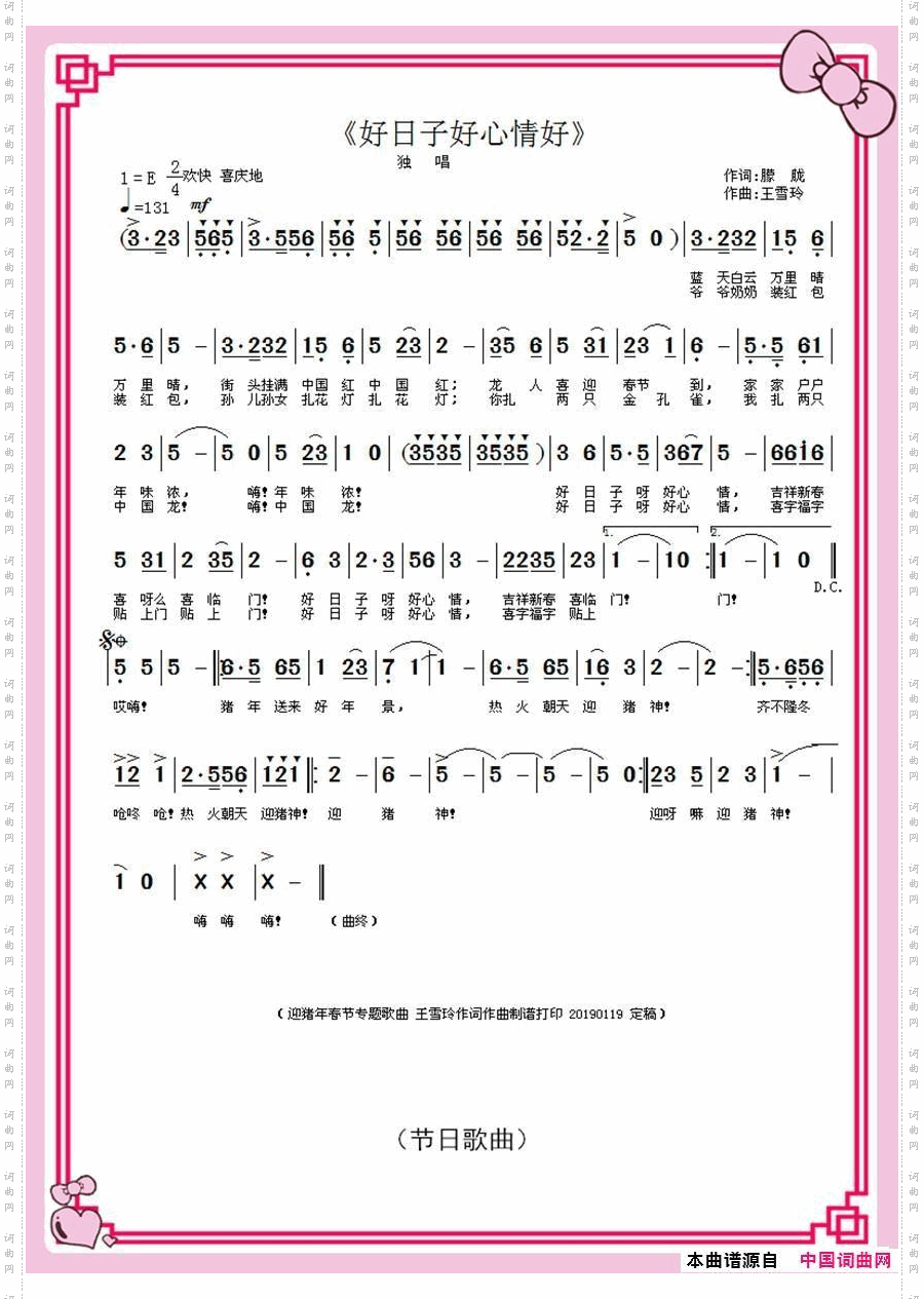 好日子好心情