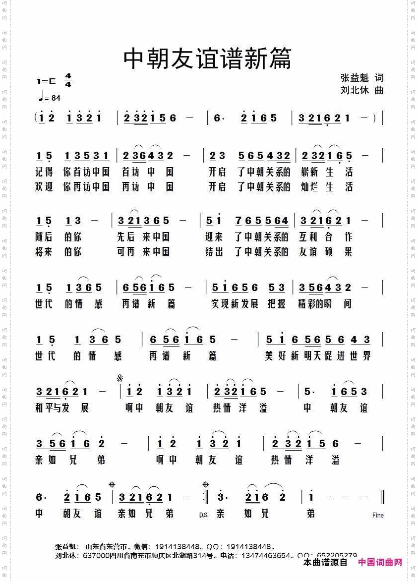 中朝友谊谱新篇
