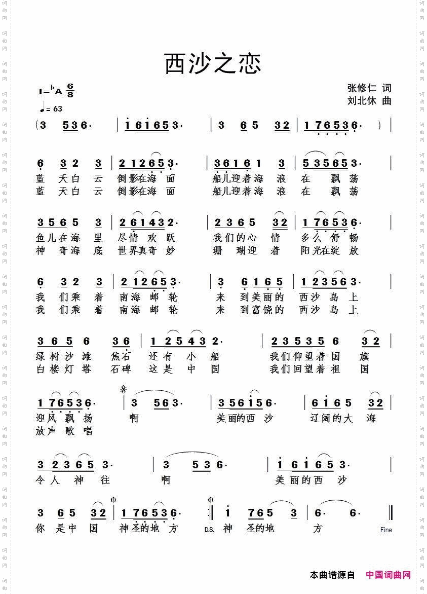 西沙之恋