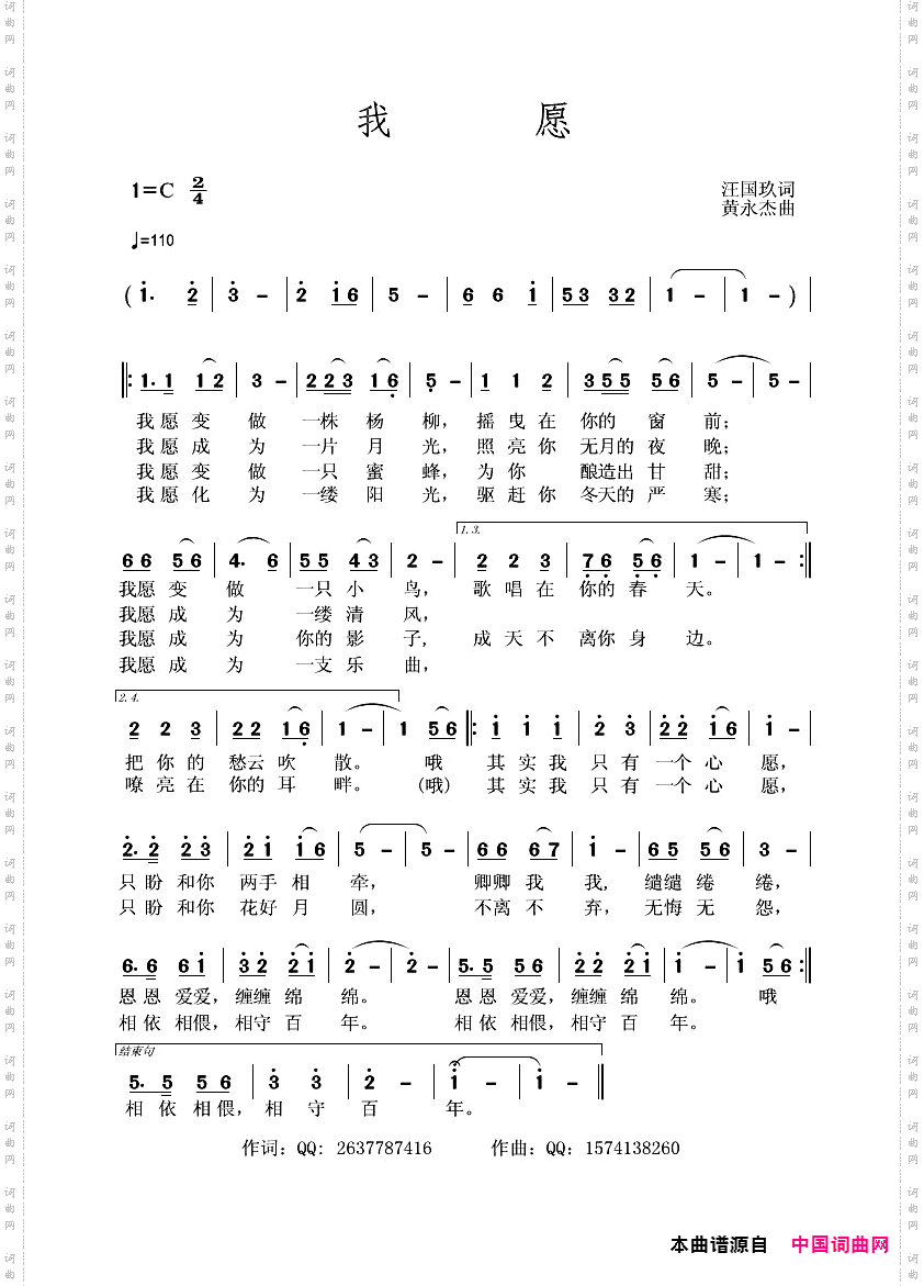 我愿