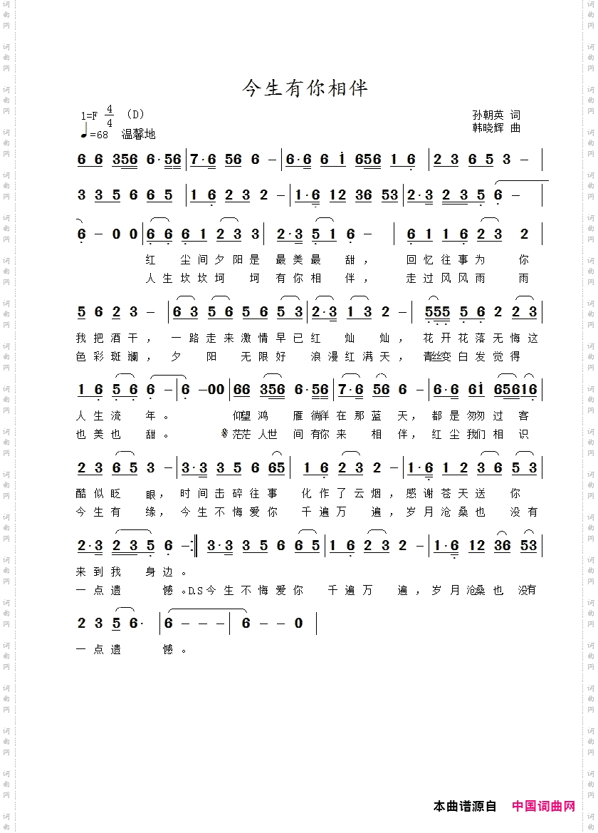今生有你相伴